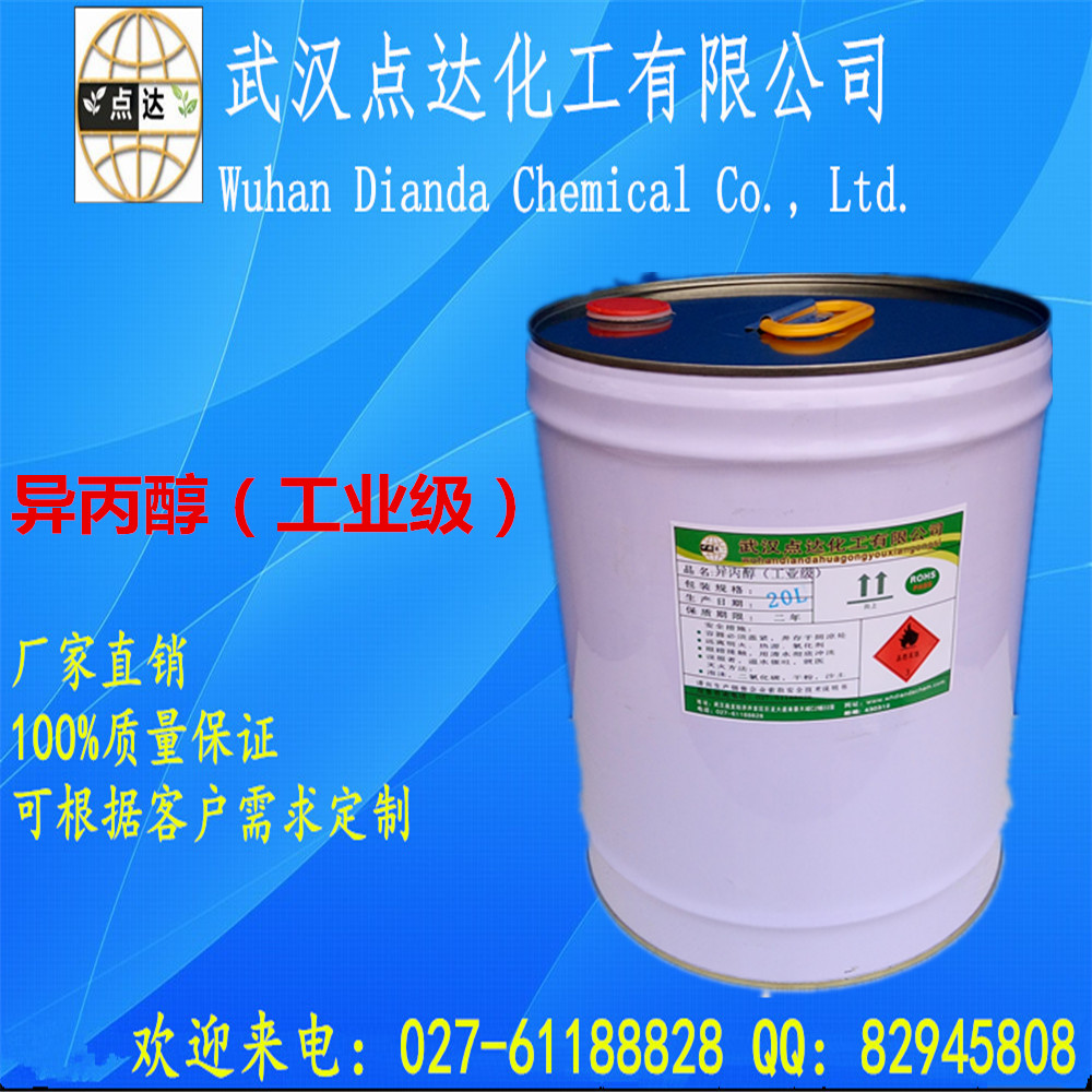 異丙醇（工業(yè)級）